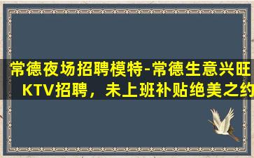 湛江夜总会招聘