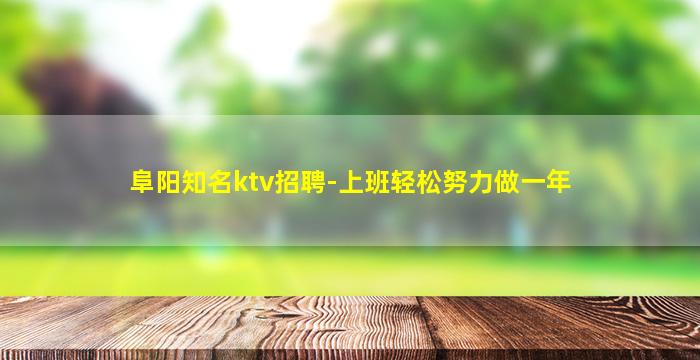 泸州KTV招聘
